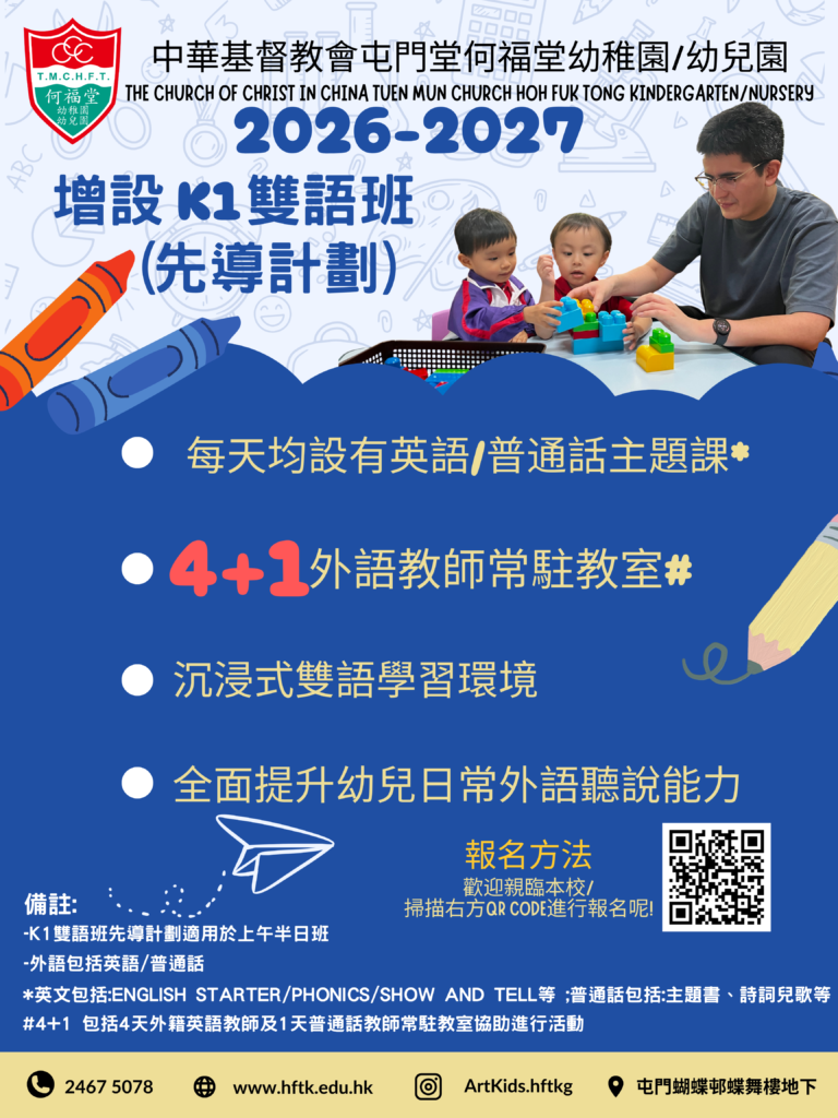 雙語先導計劃POSTER